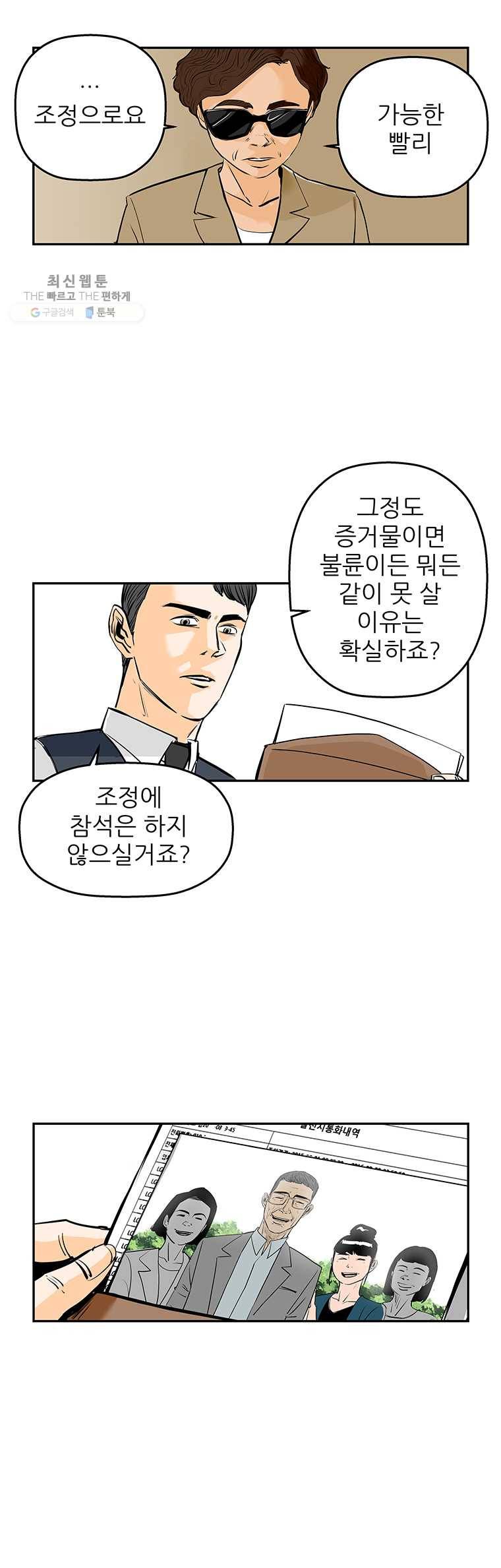 신성한, 이혼 69화. 거짓너머 진실사이 (fin) 19