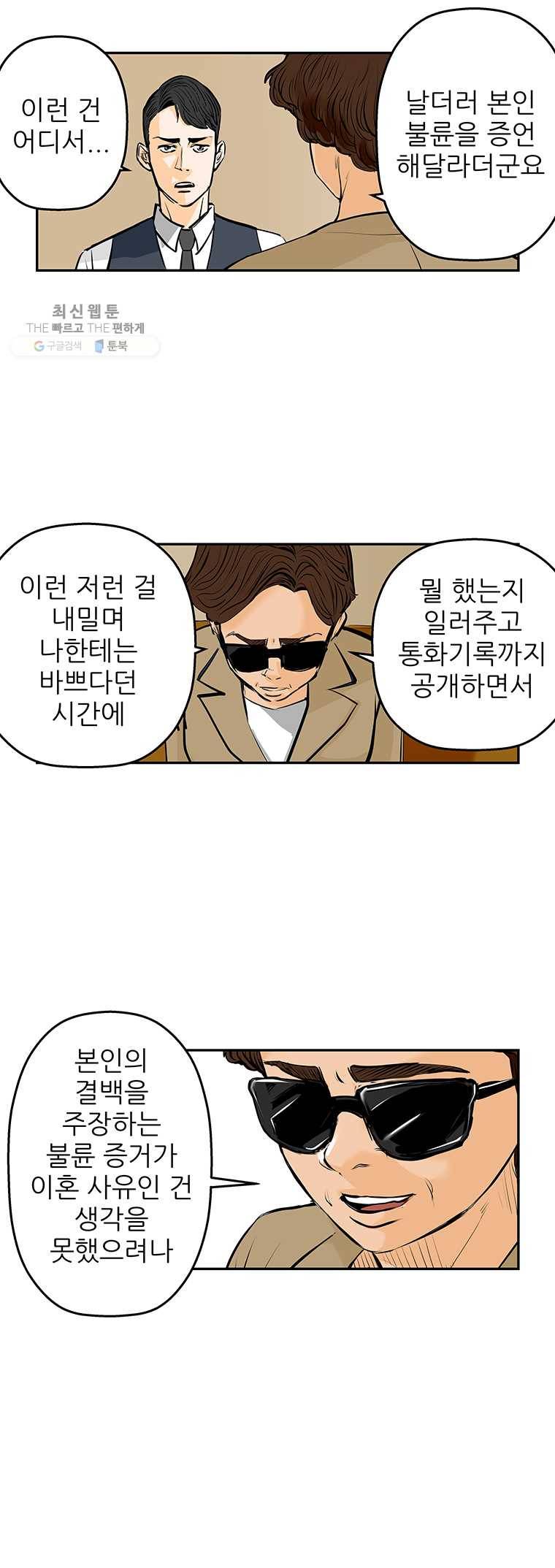 신성한, 이혼 69화. 거짓너머 진실사이 (fin) 20