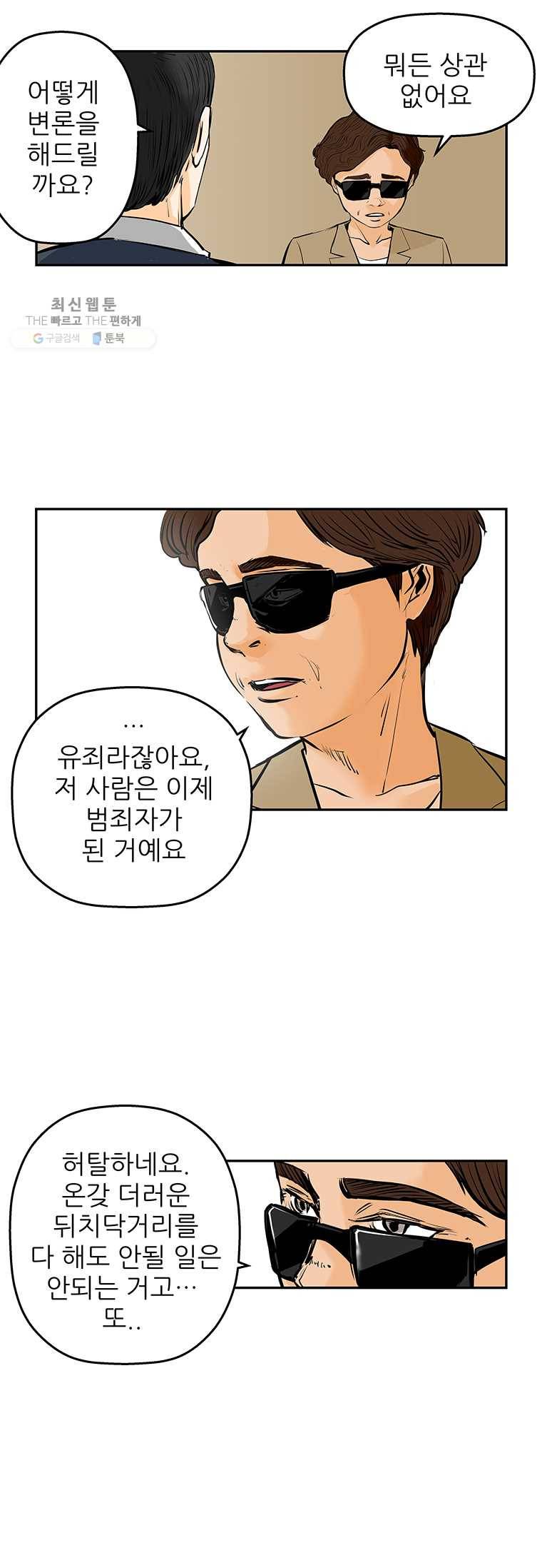 신성한, 이혼 69화. 거짓너머 진실사이 (fin) 21
