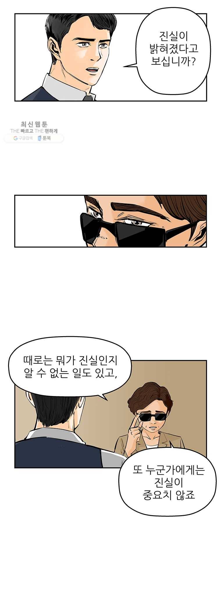 신성한, 이혼 69화. 거짓너머 진실사이 (fin) 22