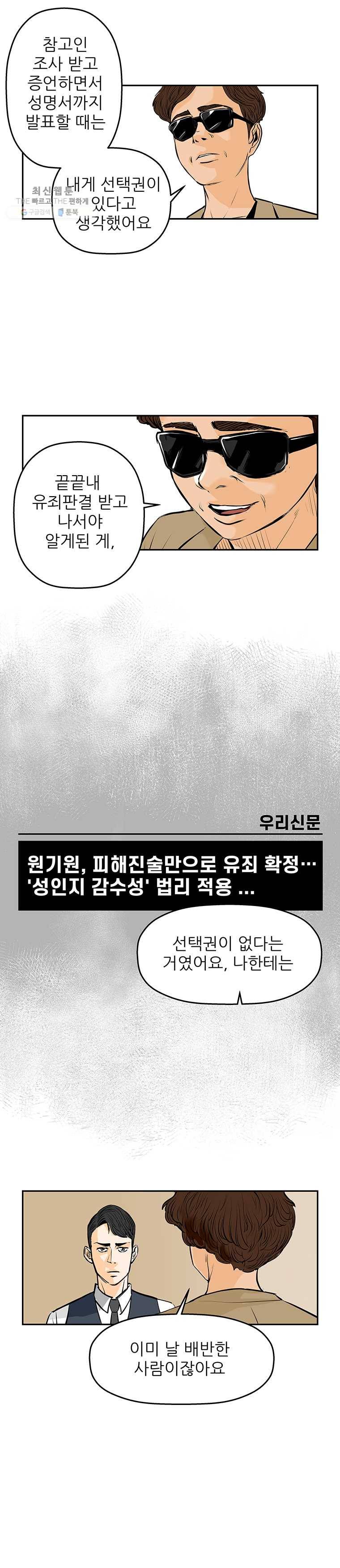 신성한, 이혼 69화. 거짓너머 진실사이 (fin) 23