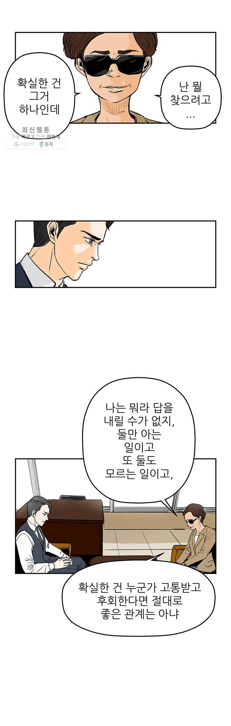 신성한, 이혼 69화. 거짓너머 진실사이 (fin) 24