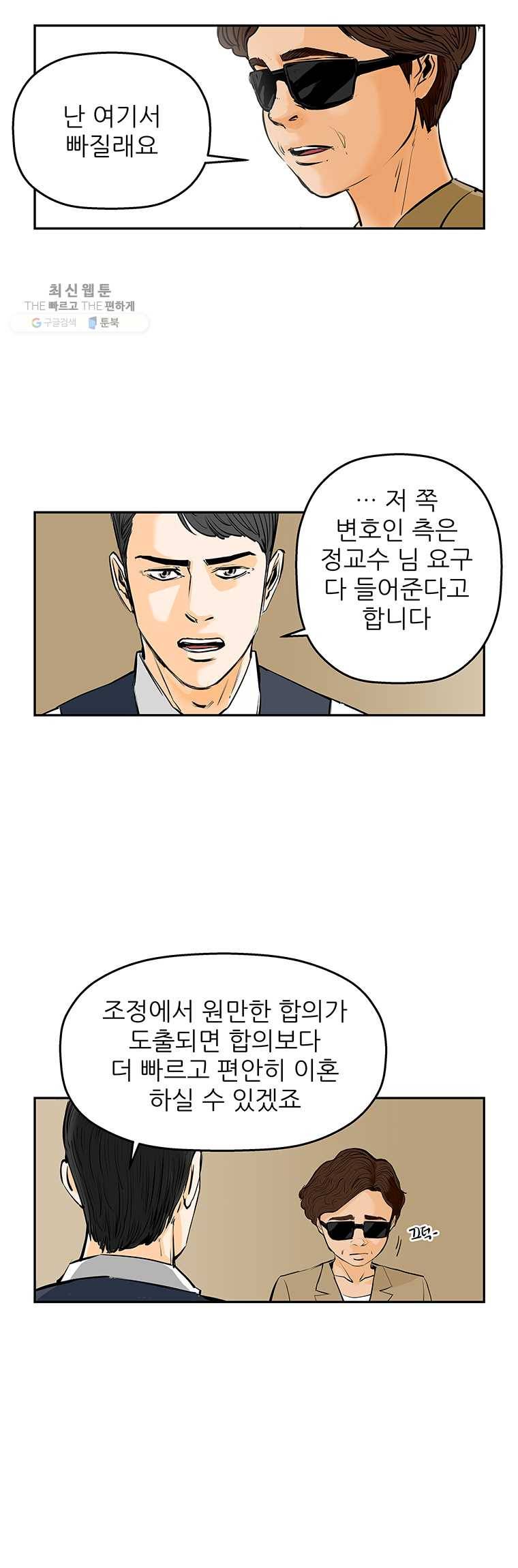 신성한, 이혼 69화. 거짓너머 진실사이 (fin) 25