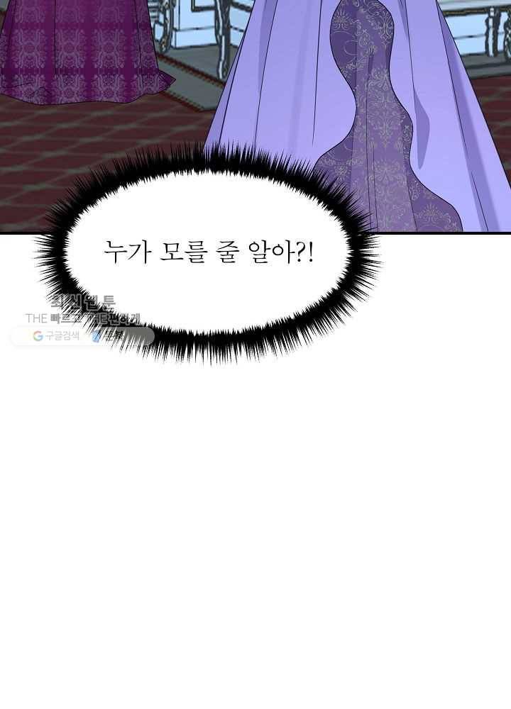 악한 기사 54화 26