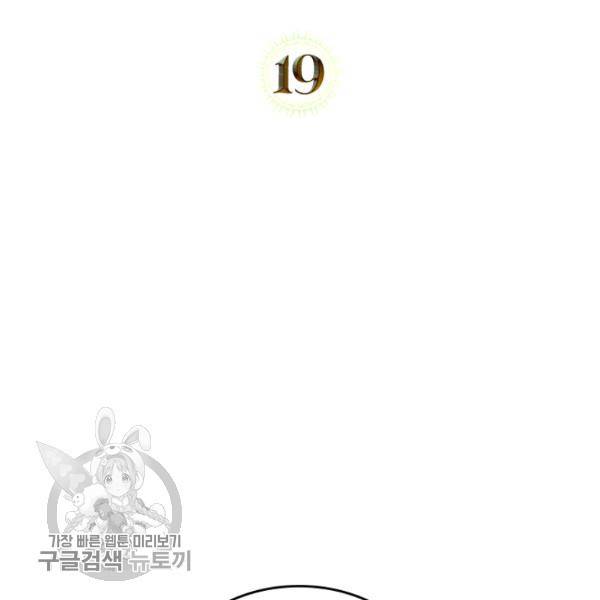 악녀를 죽여줘 19화 2