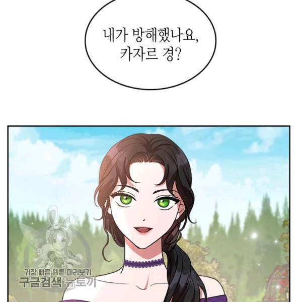 악녀를 죽여줘 19화 3