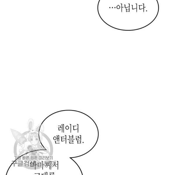 악녀를 죽여줘 19화 5