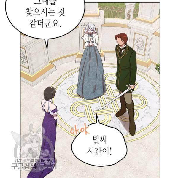 악녀를 죽여줘 19화 6