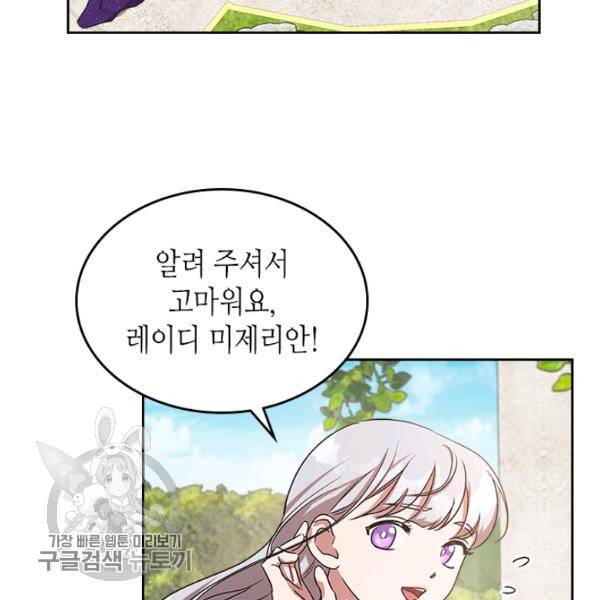 악녀를 죽여줘 19화 7