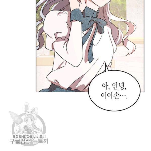 악녀를 죽여줘 19화 8