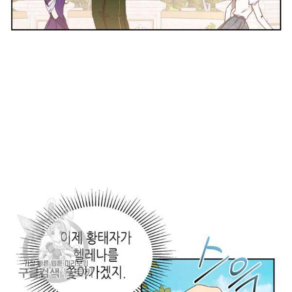악녀를 죽여줘 19화 10