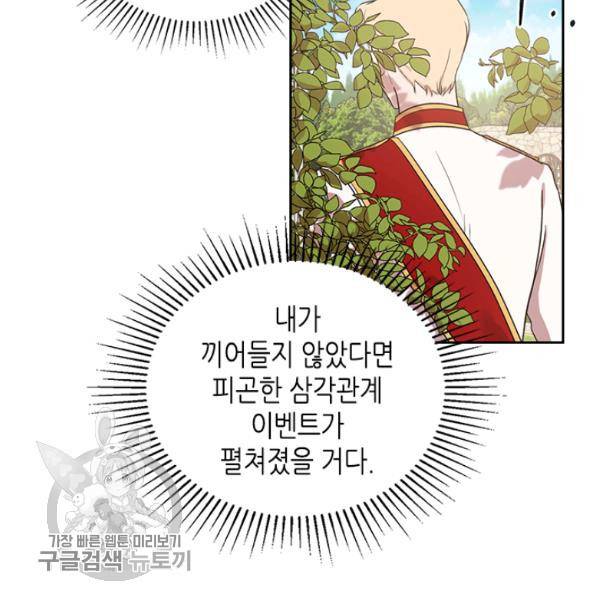 악녀를 죽여줘 19화 11