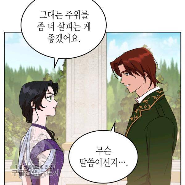 악녀를 죽여줘 19화 15