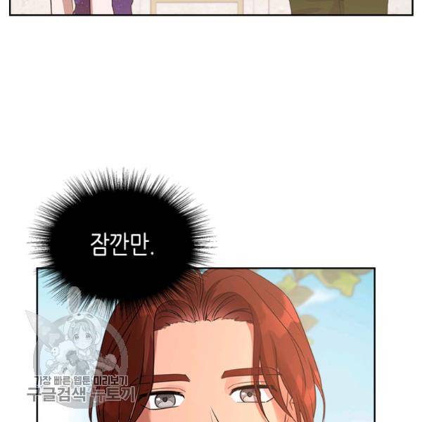 악녀를 죽여줘 19화 16