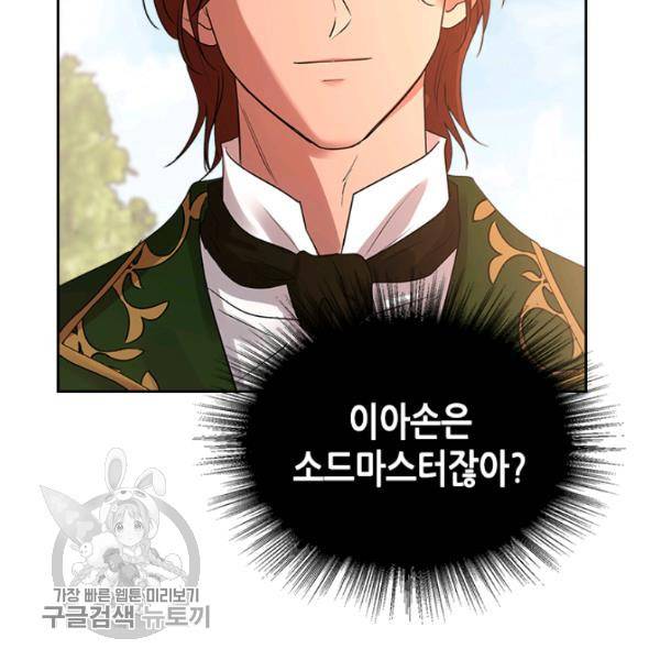 악녀를 죽여줘 19화 17