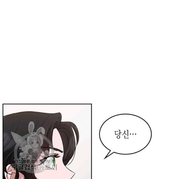 악녀를 죽여줘 19화 18