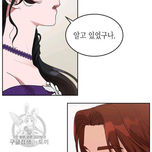 악녀를 죽여줘 19화 19