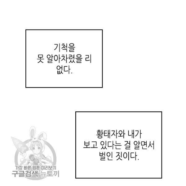 악녀를 죽여줘 19화 21