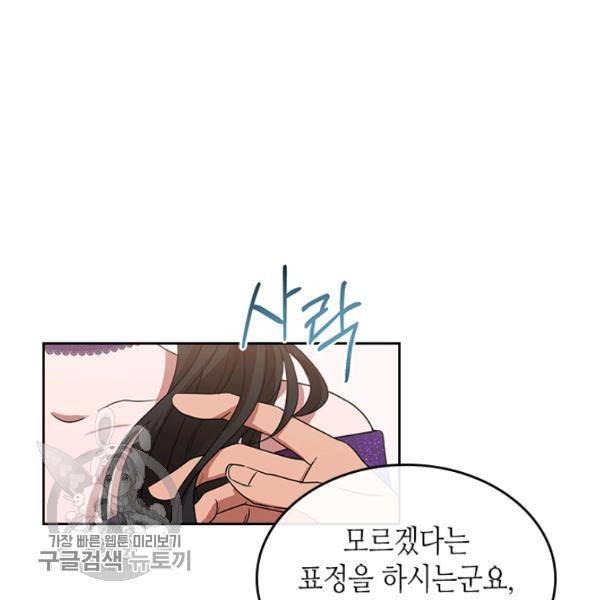 악녀를 죽여줘 19화 22
