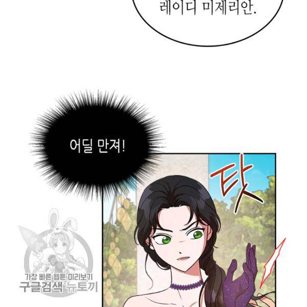 악녀를 죽여줘 19화 23