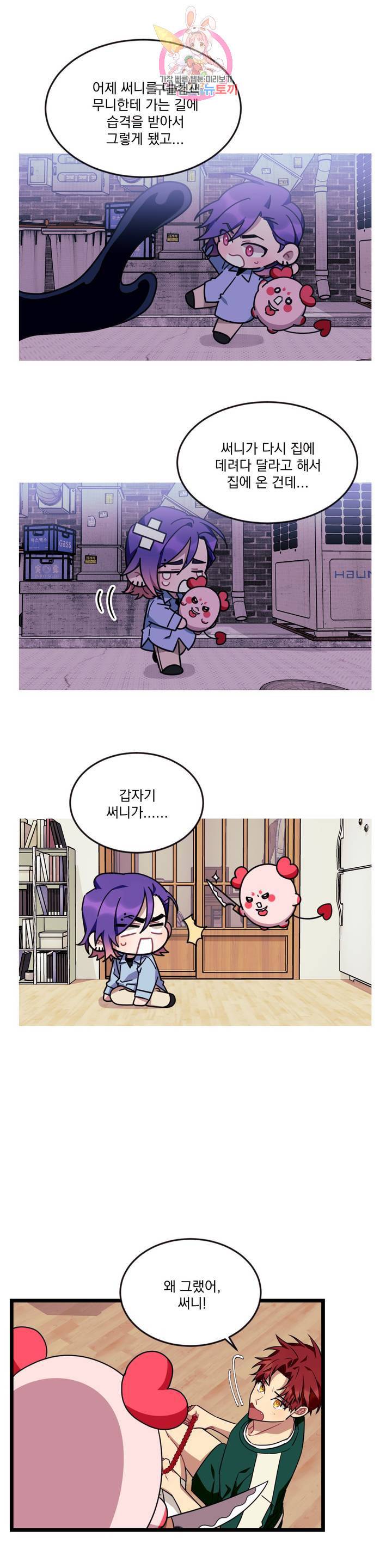 소원을 말해봐! 43화 2