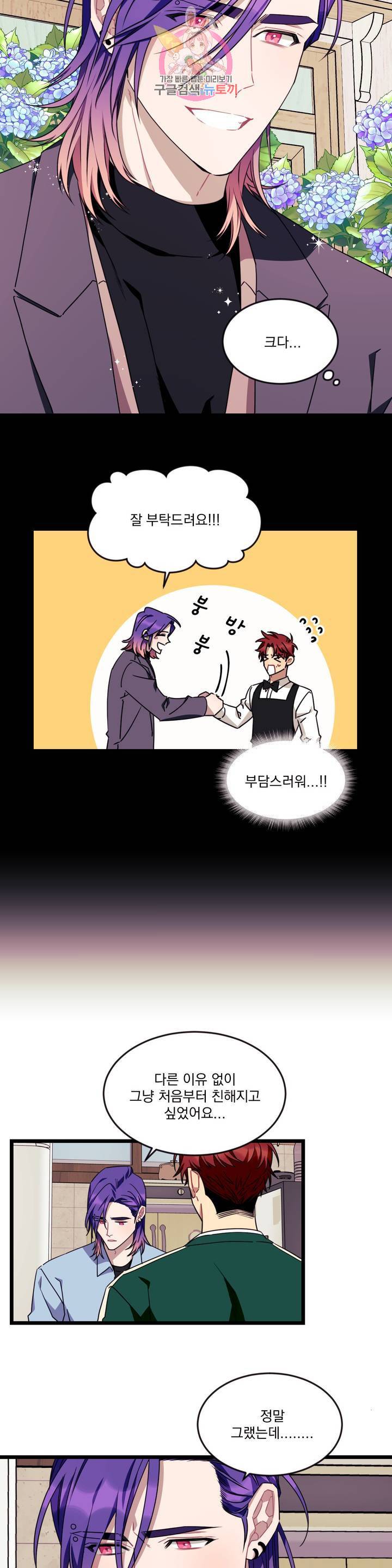 소원을 말해봐! 43화 7