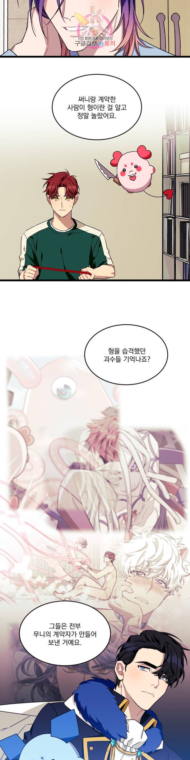 소원을 말해봐! 43화 8