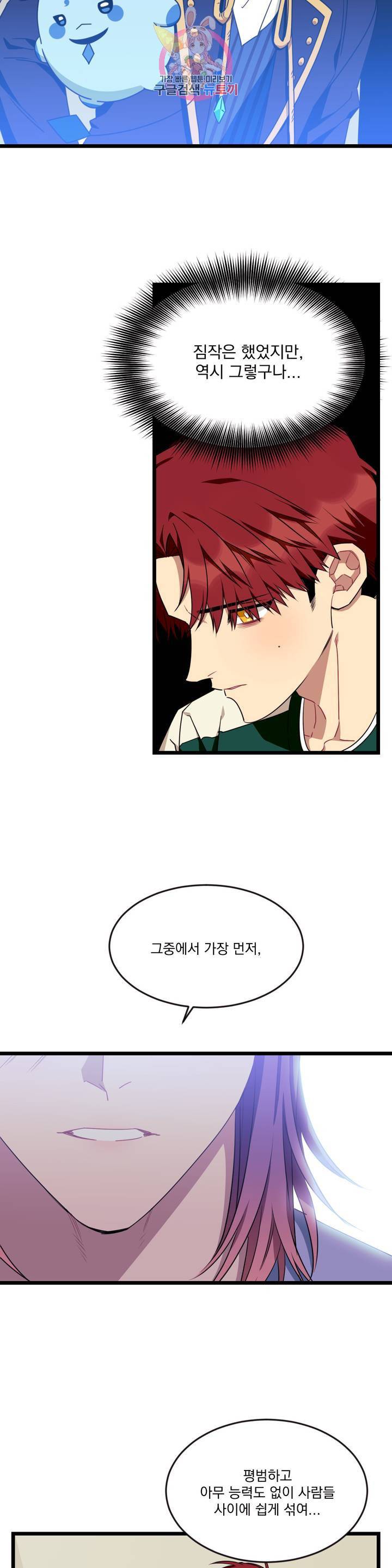 소원을 말해봐! 43화 9