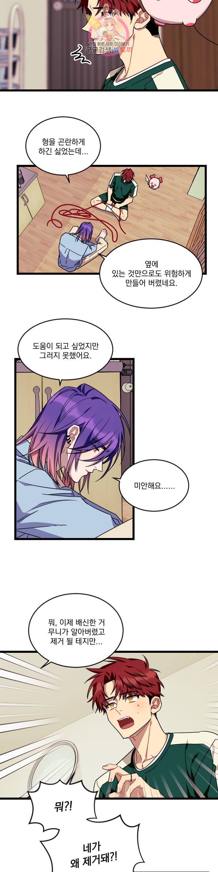 소원을 말해봐! 43화 11