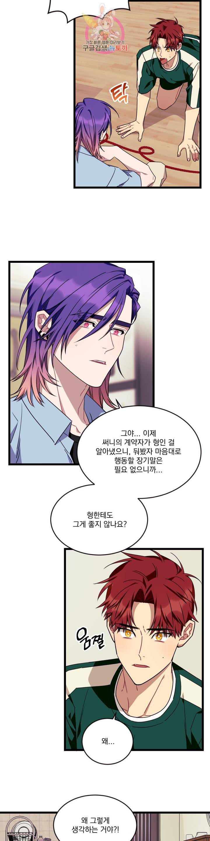 소원을 말해봐! 43화 12