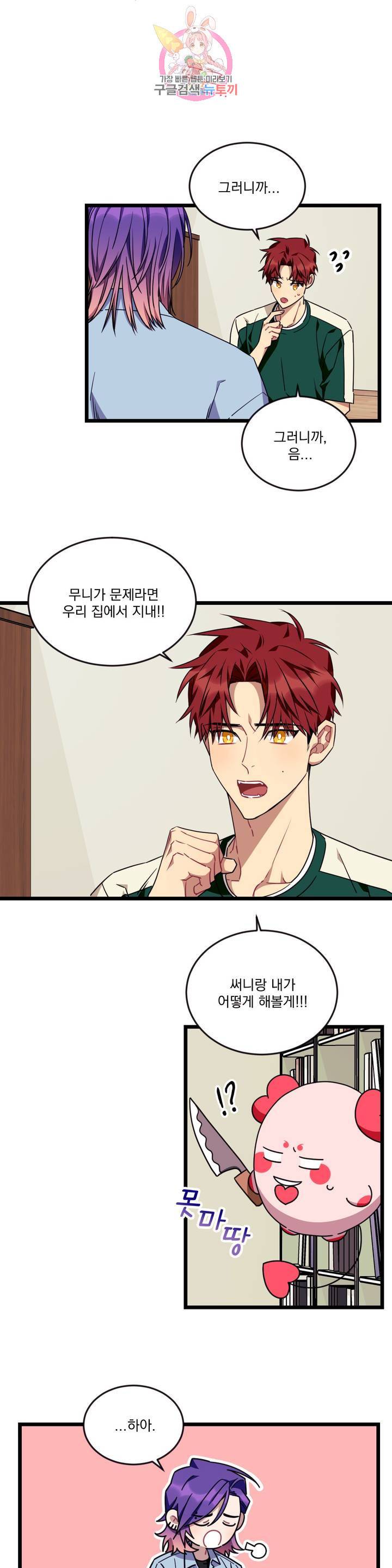소원을 말해봐! 43화 15
