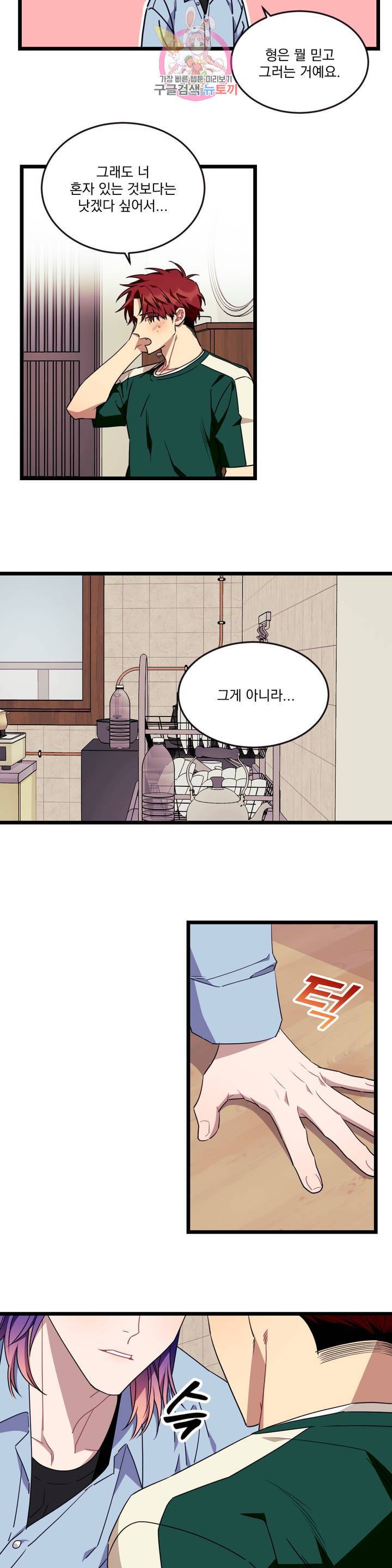 소원을 말해봐! 43화 16