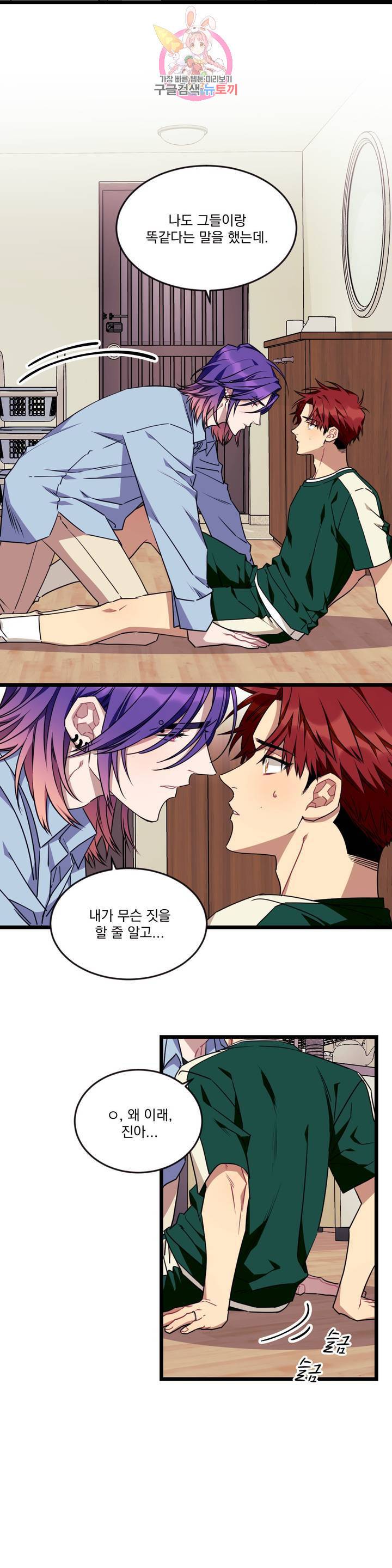 소원을 말해봐! 43화 17