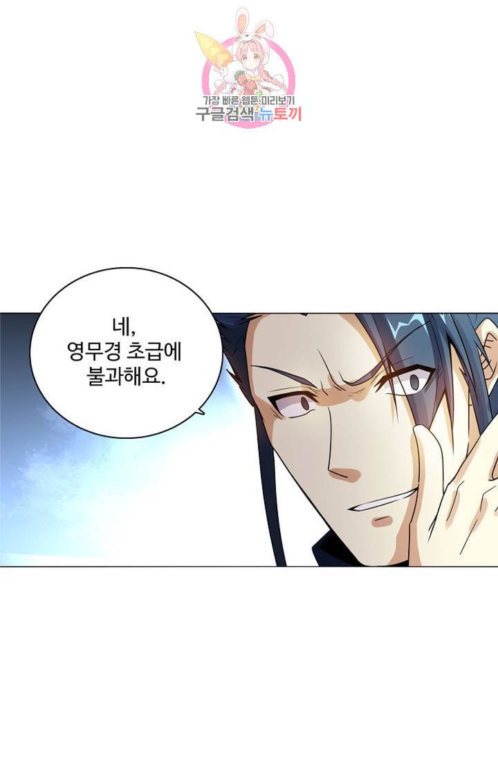 천신결 37화 1