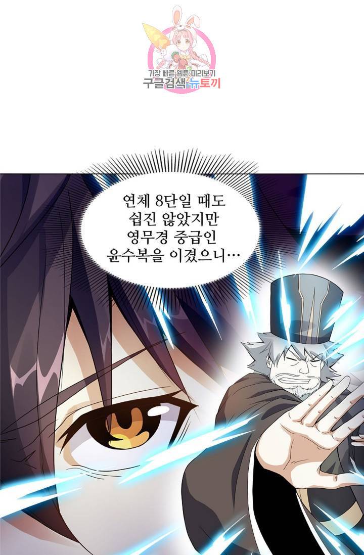 천신결 37화 2