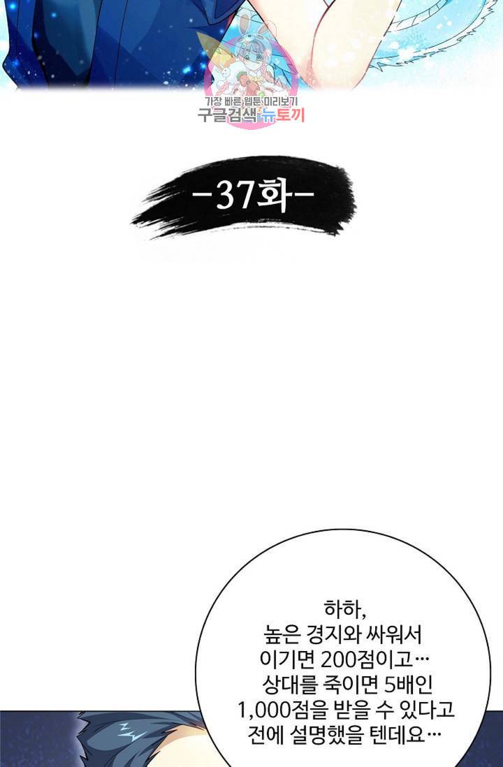 천신결 37화 6