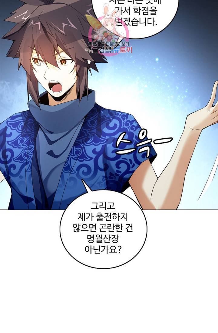 천신결 37화 16