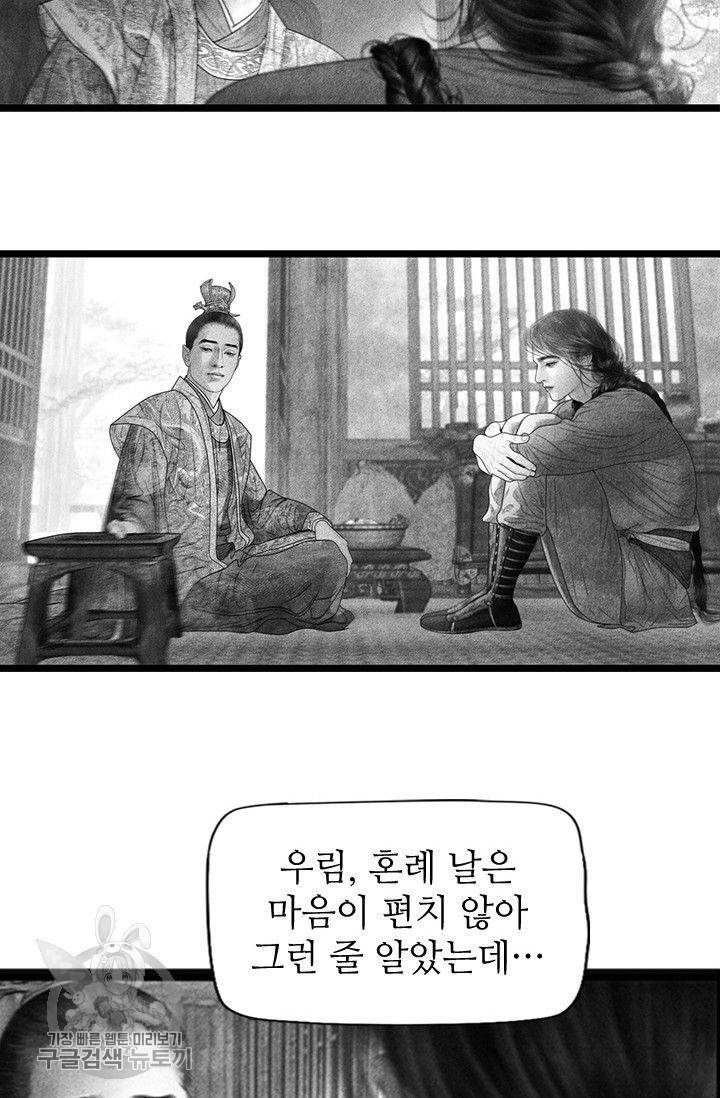 은산몽담 70화 3