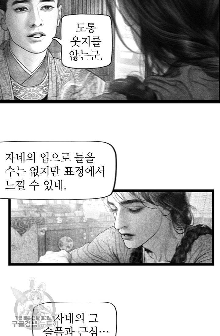 은산몽담 70화 4