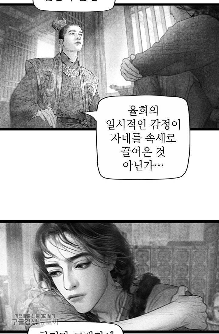 은산몽담 70화 5
