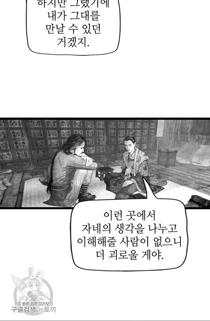 은산몽담 70화 6