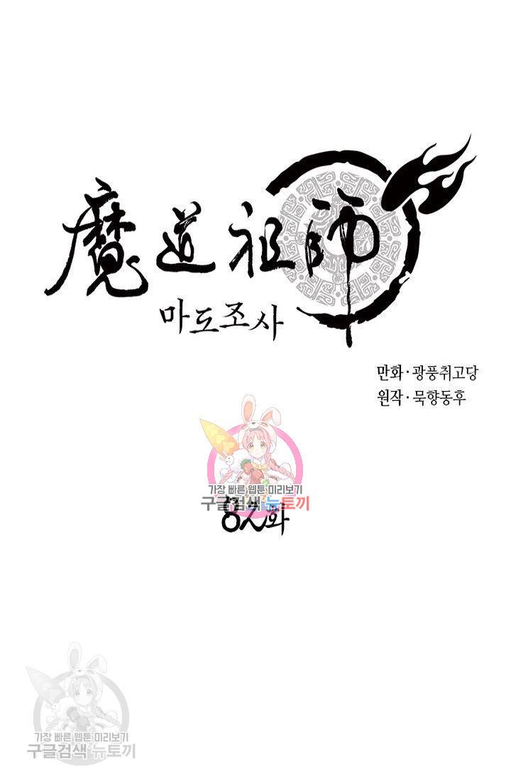 마도조사 82화 1
