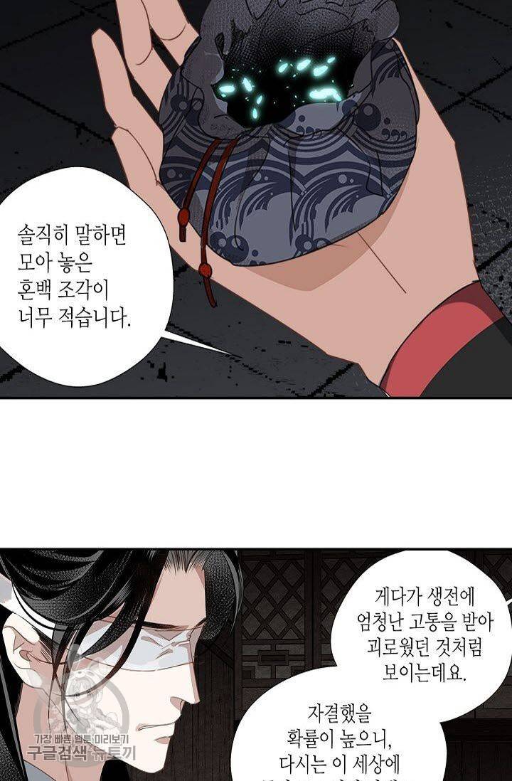 마도조사 82화 4