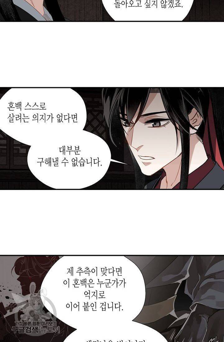마도조사 82화 5