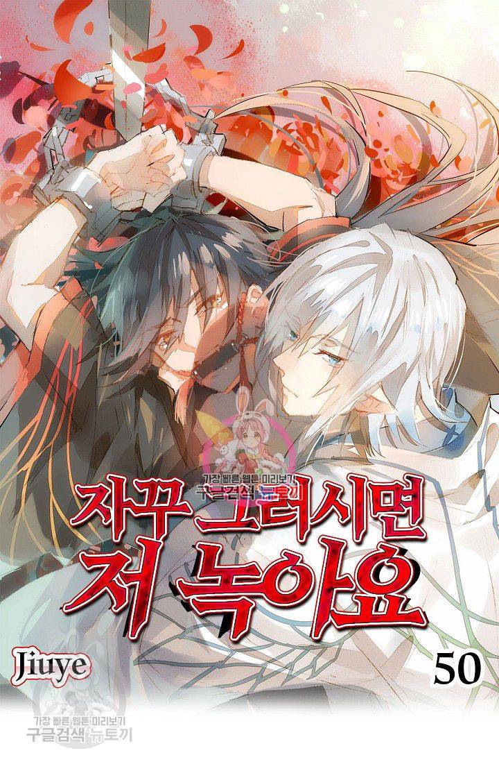 자꾸 그러시면 저 녹아요 50화 1