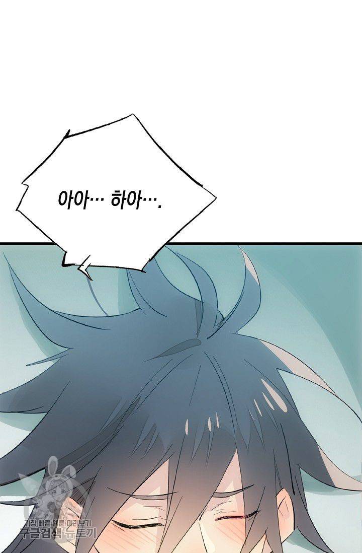 자꾸 그러시면 저 녹아요 50화 6