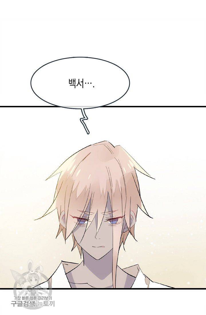 자꾸 그러시면 저 녹아요 59화 2