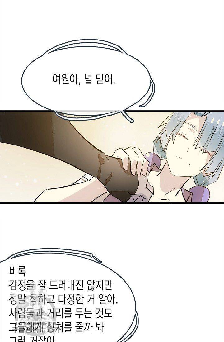 자꾸 그러시면 저 녹아요 59화 3