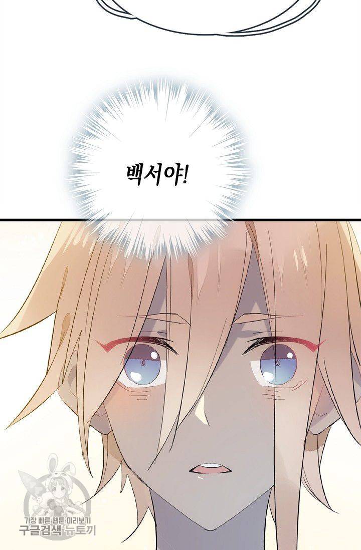 자꾸 그러시면 저 녹아요 59화 5