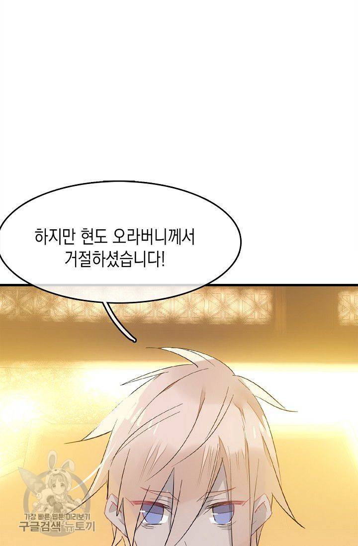 자꾸 그러시면 저 녹아요 59화 7